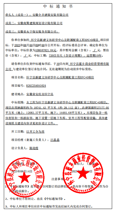 1.08億！安徽全豐聯合體中標EPC+O項目